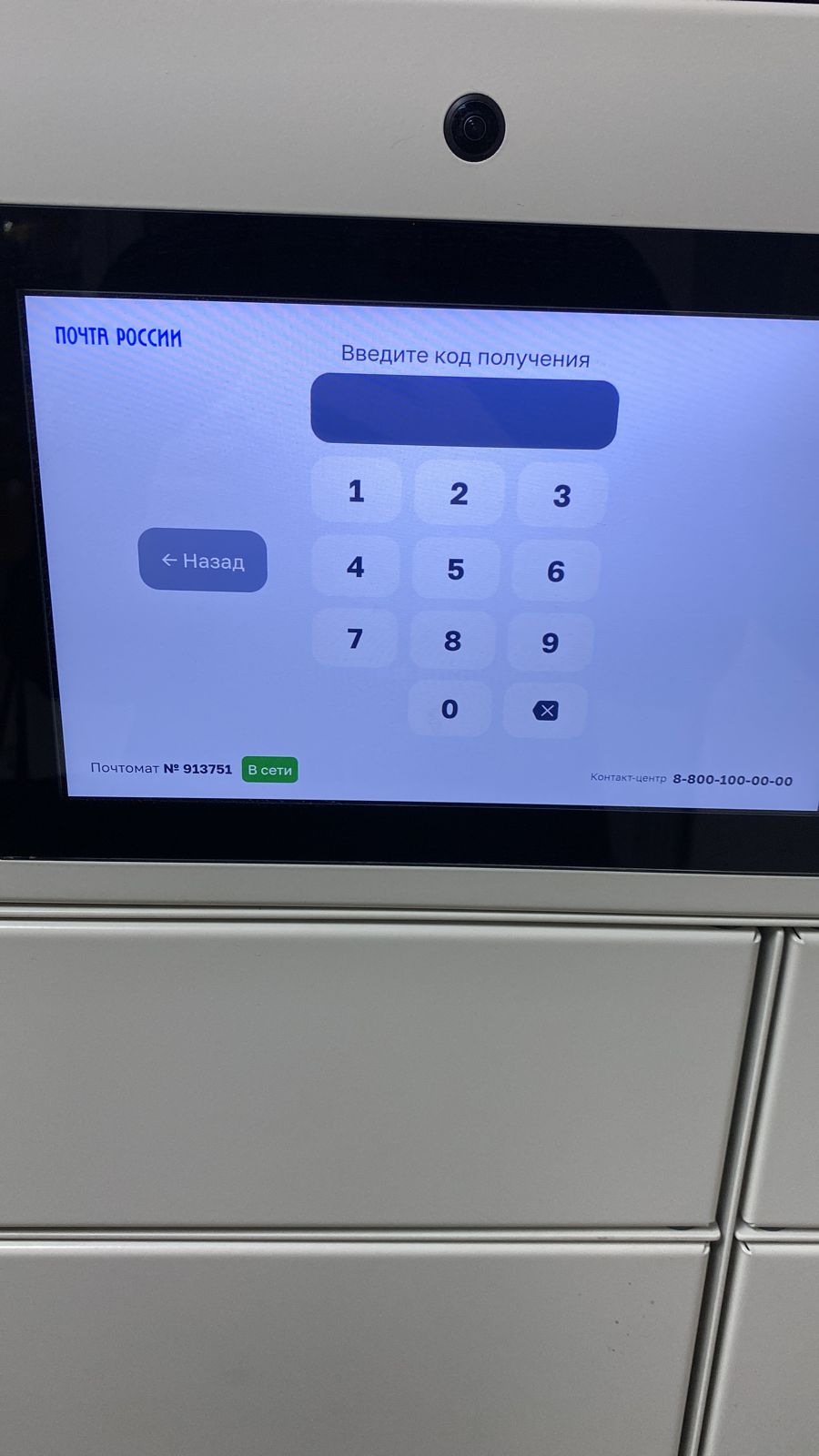 Получить заказ попперс в почтаматы Почты России в Екатеринбурге